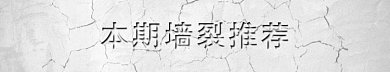 墙裂推荐动态分割线