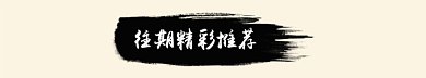 水墨风格动态分割线