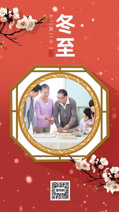 冬至唯美下雪包饺子节气gif竖版海报