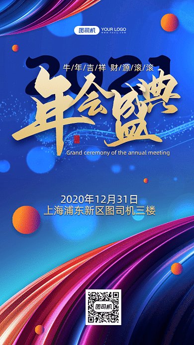 年会盛典唯美大气宣传gif竖版海报
