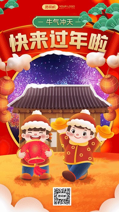 新年祝福卡通拜年插画gif竖版海报