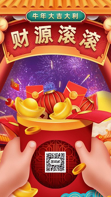 新年大气卡通红包插画gif竖版海报
