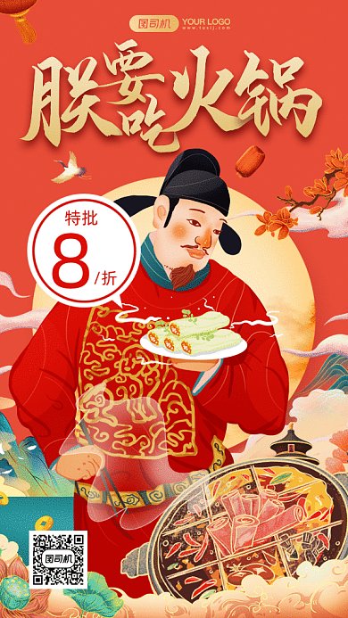 美食中国风火锅插画gif竖版海报