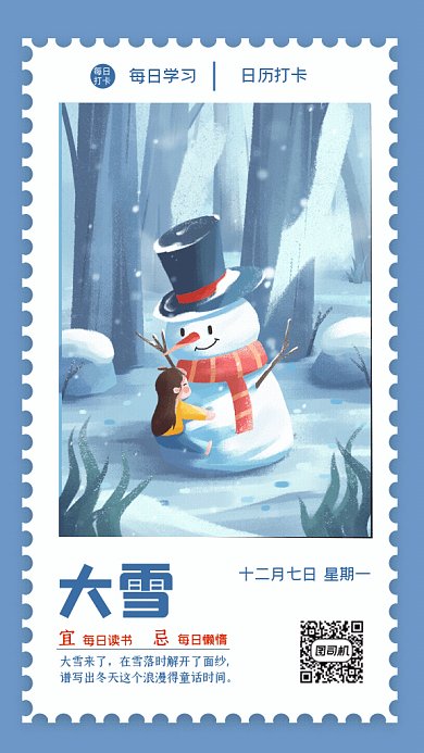 大雪节气日签打卡GIF动态海报
