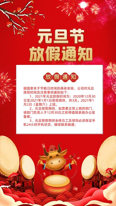 元旦节放假通知GIf动态海报