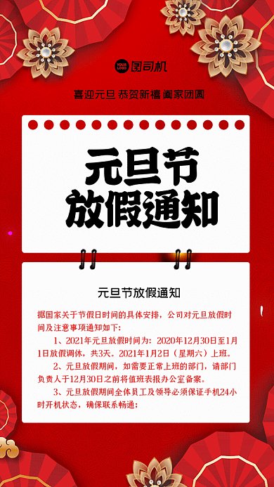 元旦节放假通知GIf动态海报