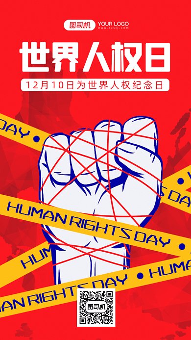 世界人权日扁平创意宣传gif竖版海报