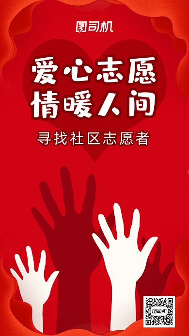 志愿者招募gif海报