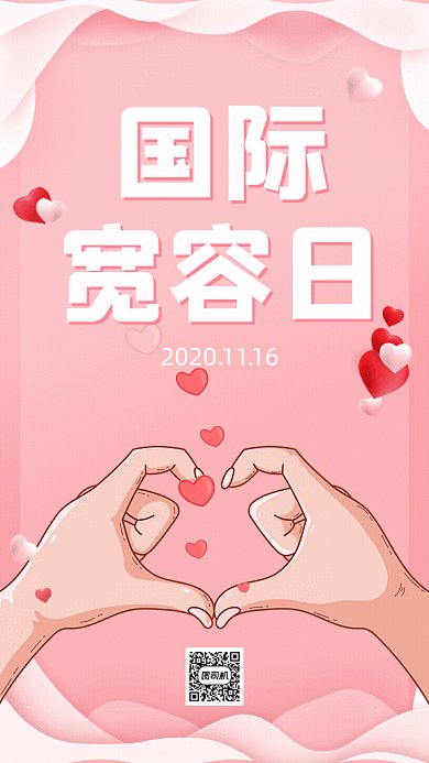 国际宽容日GIF动态海报