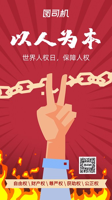 世界人权日gif海报