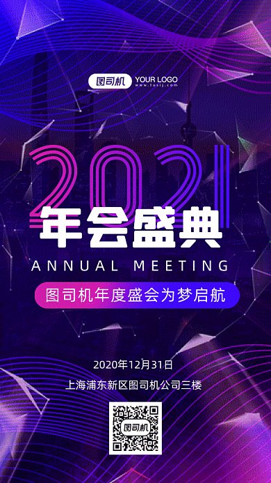 年会盛典唯美梦幻宣传gif竖版海报