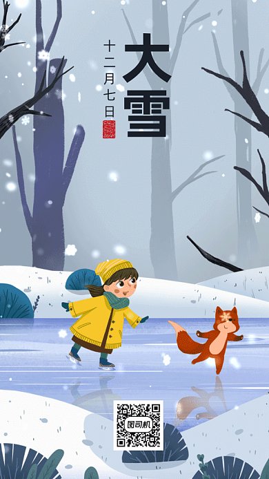 大雪卡通冬季滑雪插画gif竖版海报