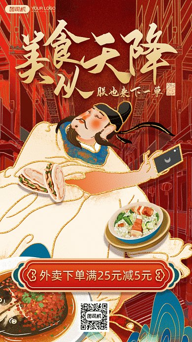 美食中国风创意插画gif竖版海报