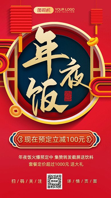 年夜饭大气复古中国风预定gif竖版海报