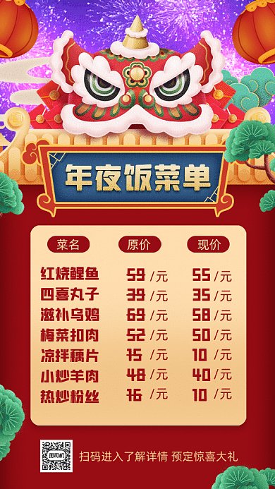 年夜饭菜单大气中国风插画gif竖版海报