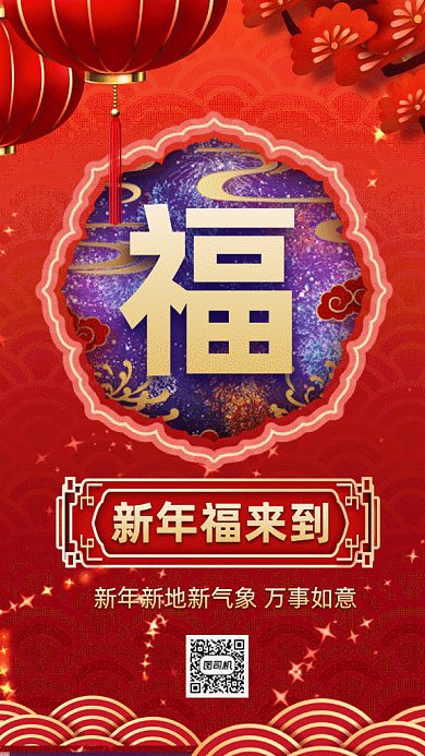 新年大气红色福来到gif竖版海报
