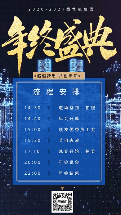 年终盛典安排流程gif海报