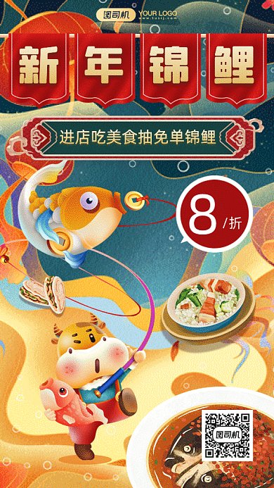 新年锦鲤卡通插画美食gif竖版海报