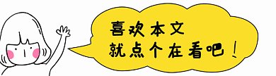 黄色对话框gif在看提示