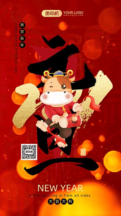 元旦大气红色祝福gif竖版海报