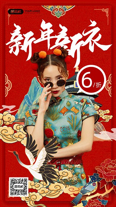 新年新衣大气中国风促销gif竖版海报