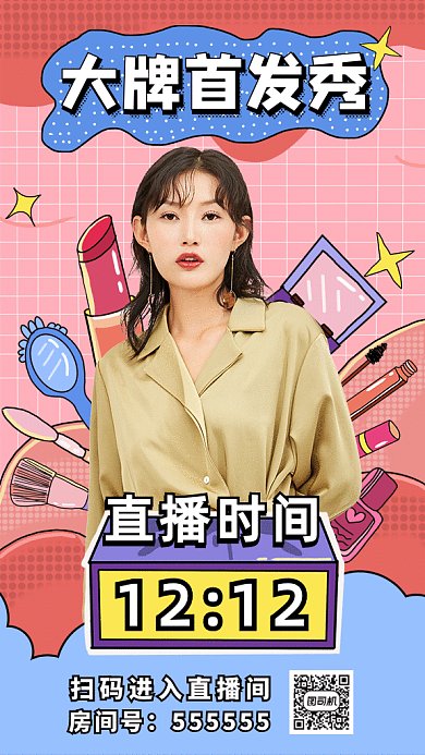 大牌直播首发gif海报