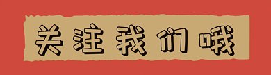 红色卡通gif引导关注