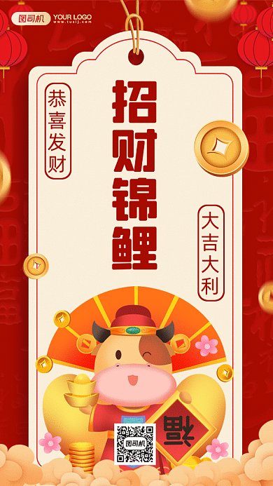 牛年新年贺卡卡通招财锦鲤gif竖版海报