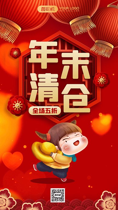 年末清仓大气中国红gif竖版海报