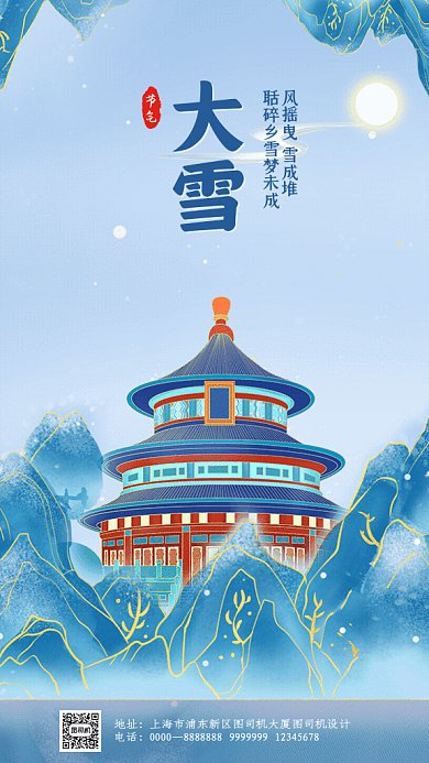 大雪节气GIF动态海报