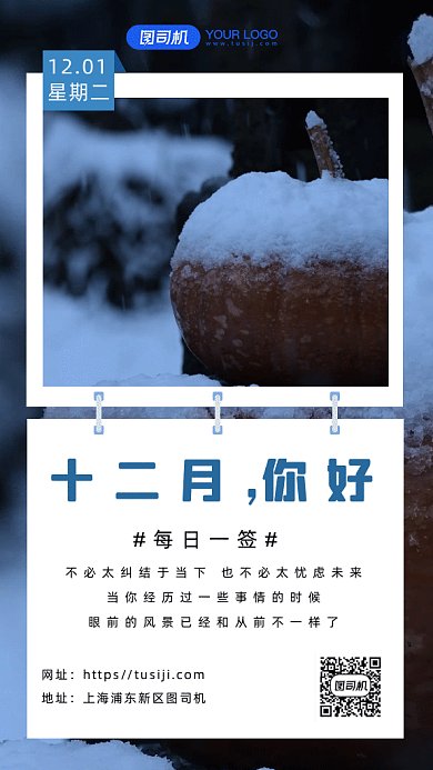 十二月，你好日签月签gif手机海报