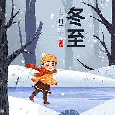 冬至卡通雪景插画gif文章配图