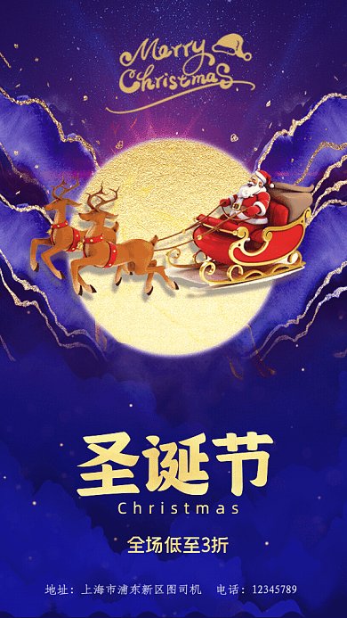 圣诞节促销GIF动态海报