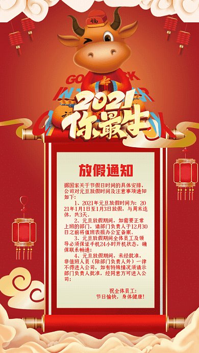 元旦节放假通知GIf动态海报