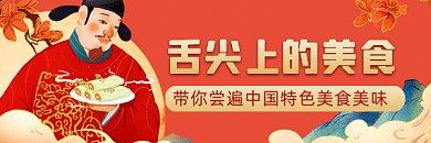 美食大气中国风推荐gif超链接配图
