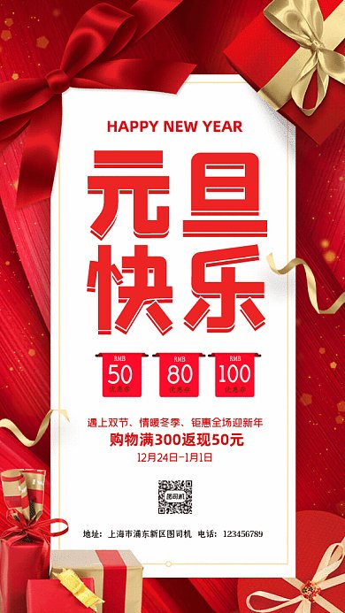 元旦促销GIF动态海报