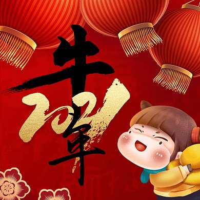 新年祝福中国风插画gif文章配图