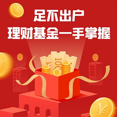 金融理财简约扁平宣传gif文章配图