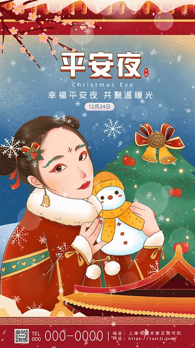 平安夜圣诞节GIF动态海报