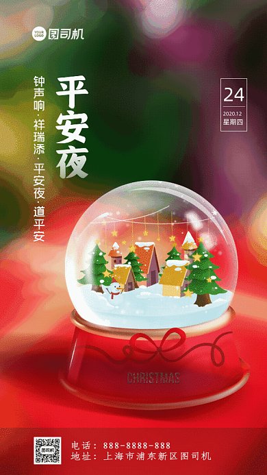 平安夜圣诞节GIF动态海报