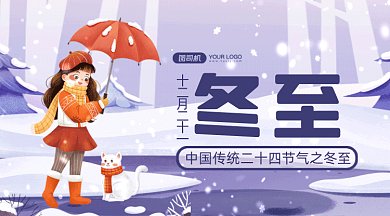 冬至卡通女孩插画gif横图