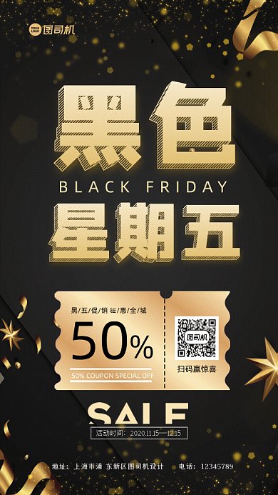 黑色星期五GIF动态海报
