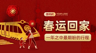 春运回家大气红色过年gif横图