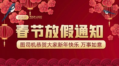 春节复古中国风放假通知gif横图