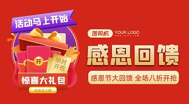 感恩节扁平红色礼盒大回馈gif横图