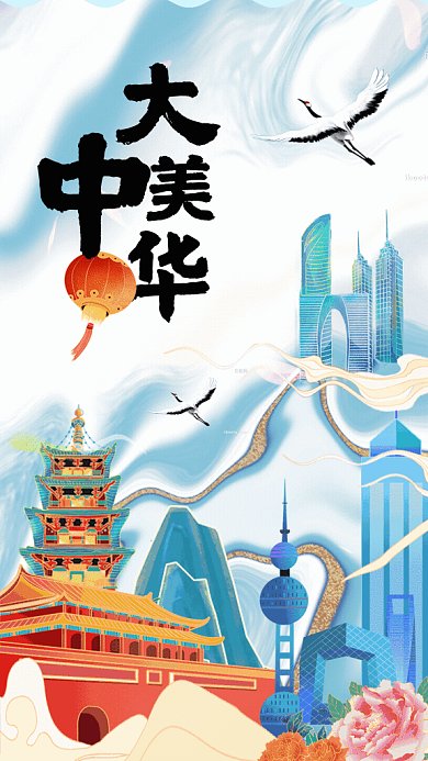 大美中华国潮风GIF动态海报