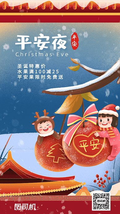 平安夜特惠gif海报
