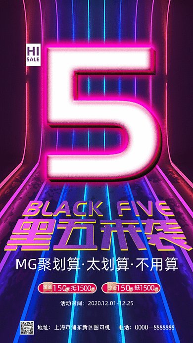 黑五来袭GIF动态海报