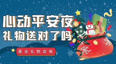 圣诞节平安夜礼物gif横图