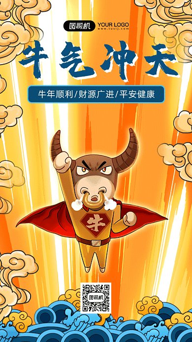 牛气冲天祝福gif海报